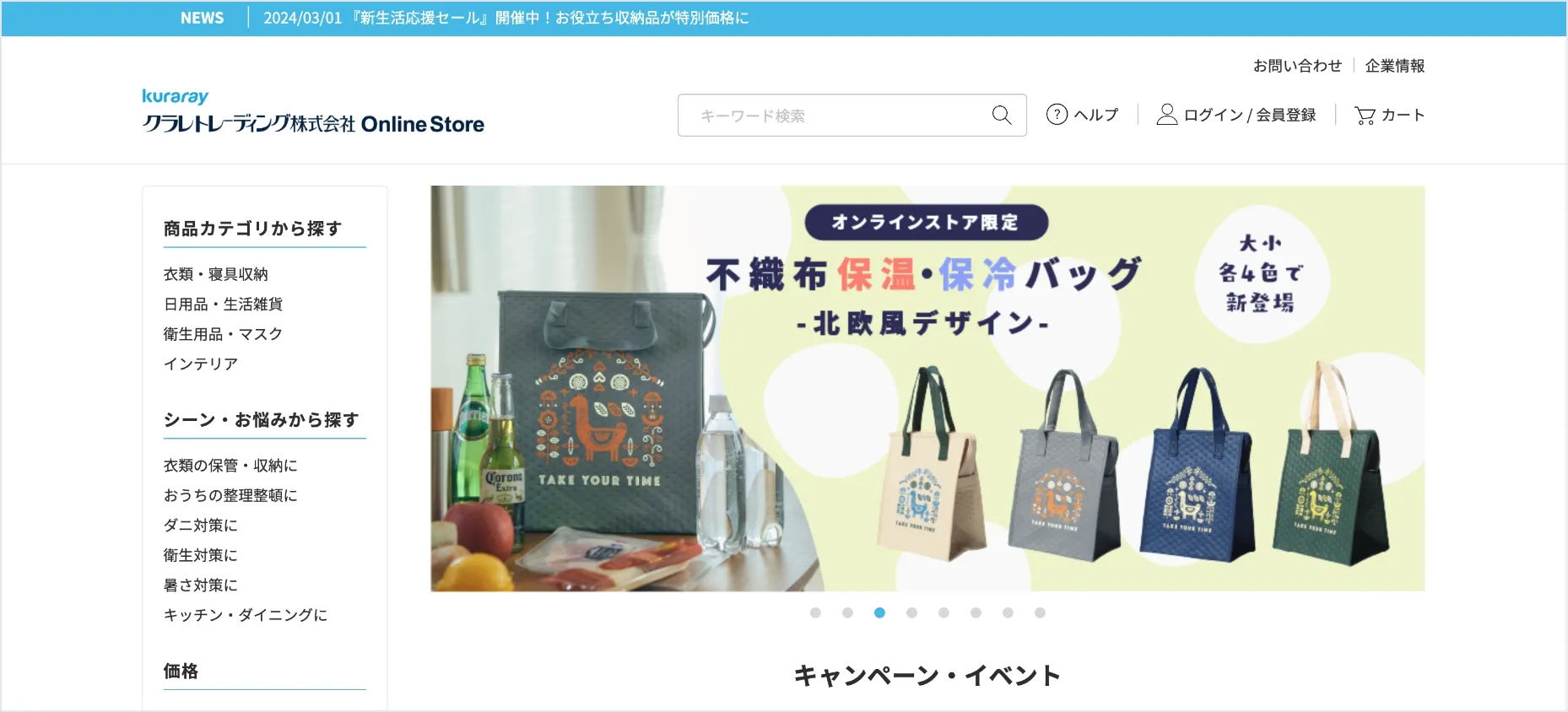 クラレトレーディング公式オンラインストア オープンのお知らせ