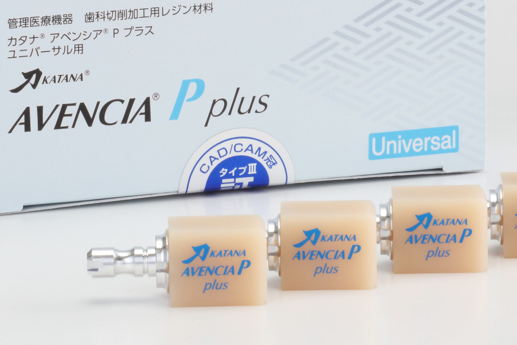 ④歯科切削加工用レジン材料 〈カタナ® アベンシア® P プラス〉