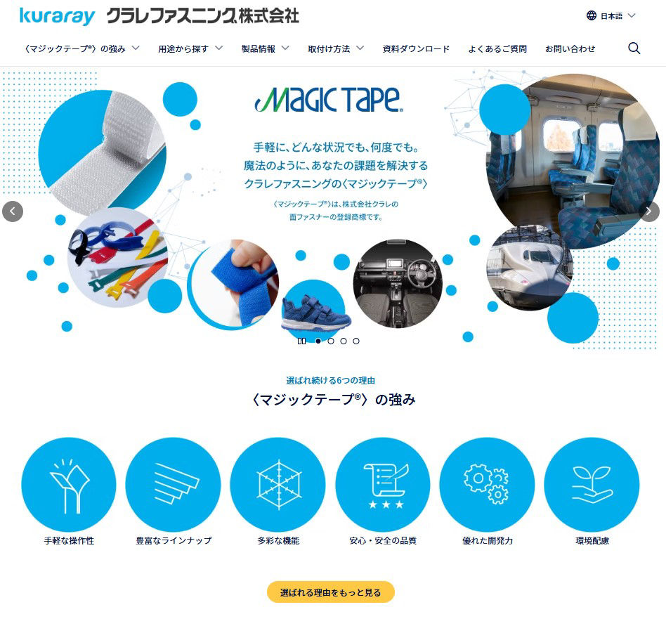 リニューアルしたウェブサイト