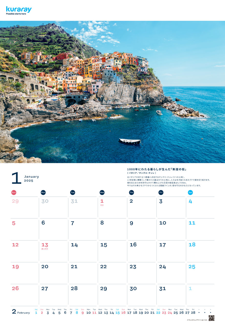 2026年度カレンダー　イメージ画像