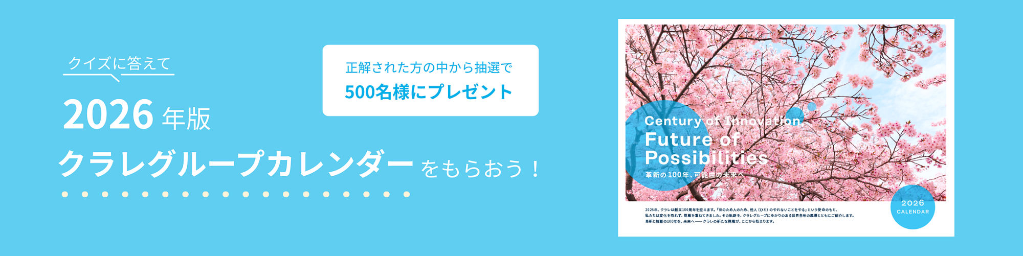 正解された方の中から抽選で500名様にプレゼント