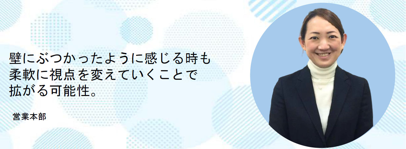営業本部　先輩社員紹介