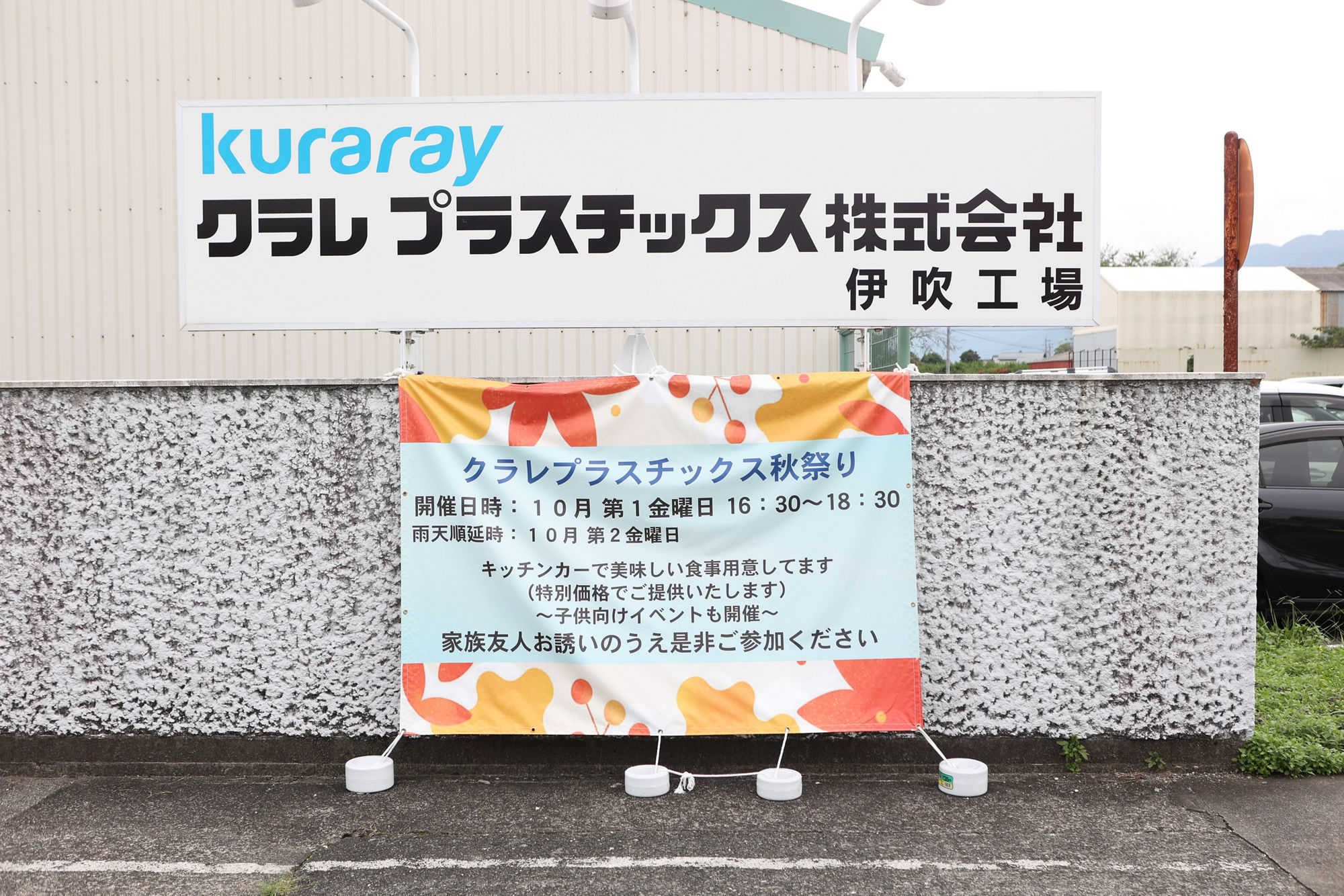 秋祭り　案内