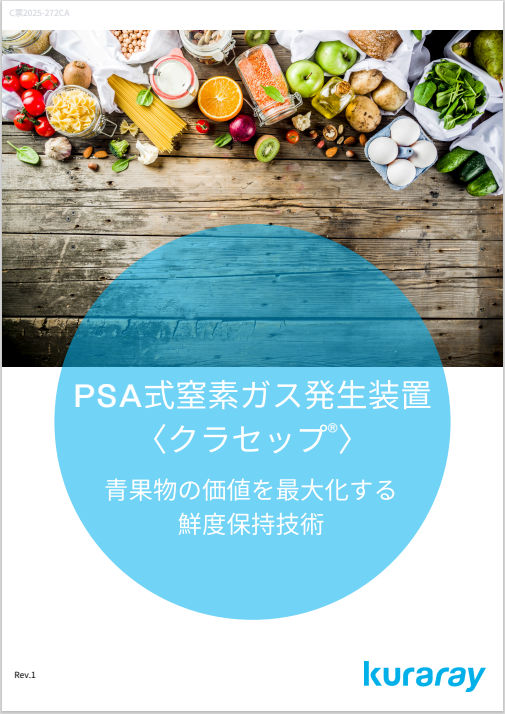表紙：PSA式窒素ガス発生装置〈クラセップ®〉
