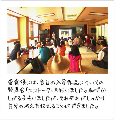 こども〈エコトーク®〉キャンプの様子