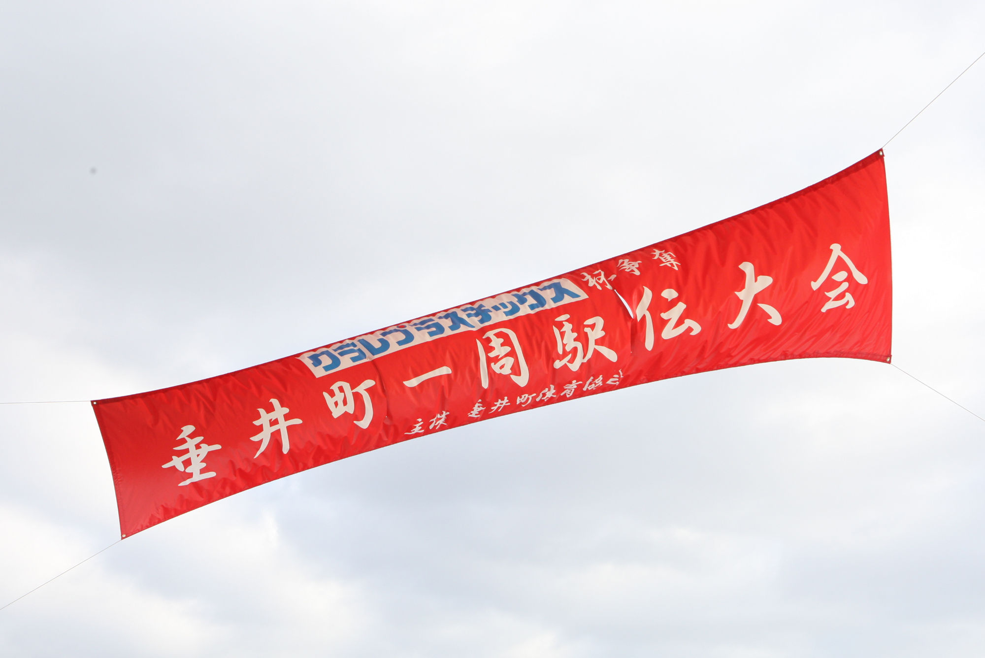 2016年度　垂井町一周駅伝の様子３