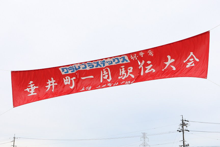 2018年度　垂井町一周駅伝の様子５
