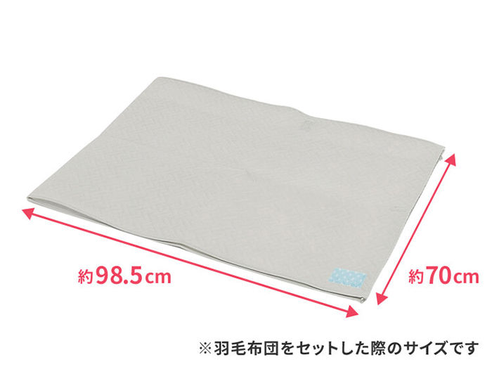 진드기 방지·항균 방취 / 다운 이불 수납가방 더블용 사이즈: 약 70×98.5cm (※다운 이불을 넣었을 때의 사이즈입니다)