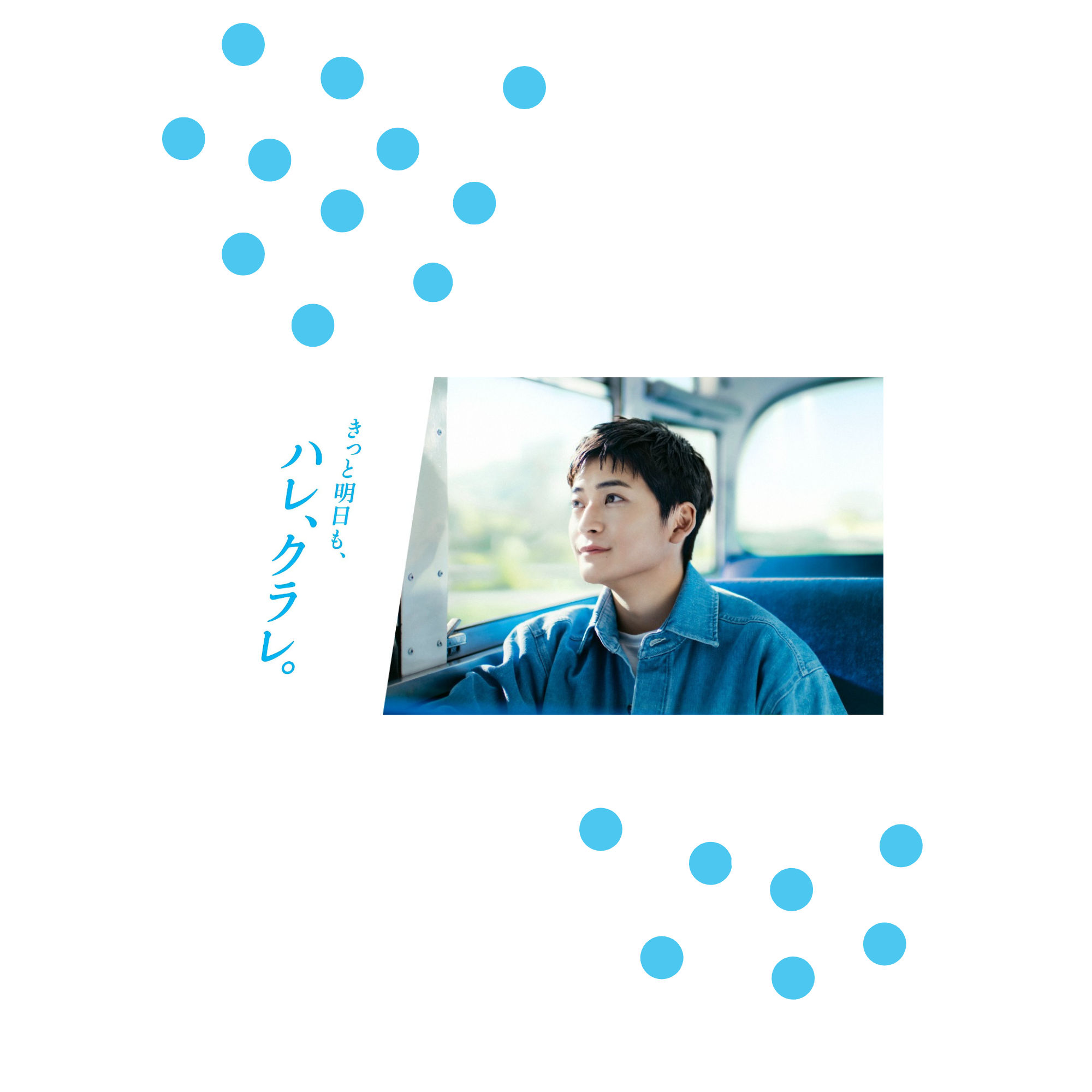 きっと明日も。ハレ、クラレバナー