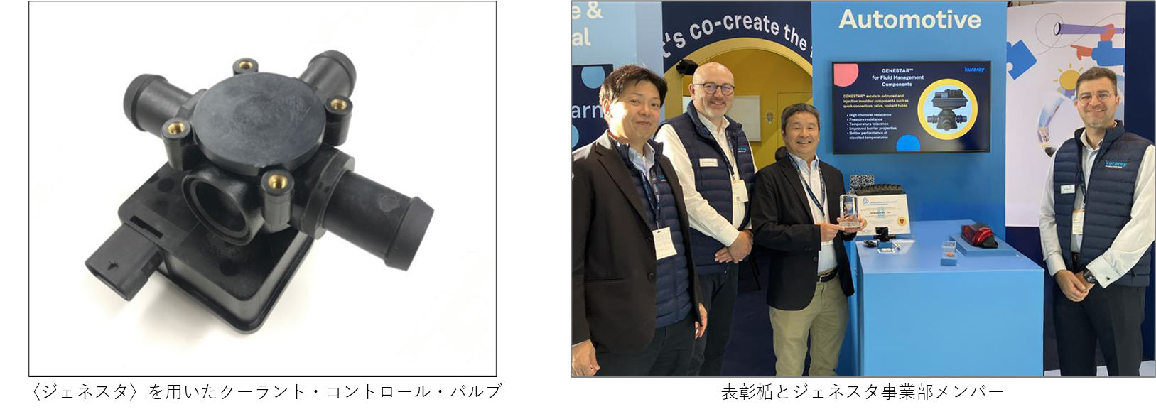 〈ジェネスタ®〉を用いたクーラント・コントロール・バルブ