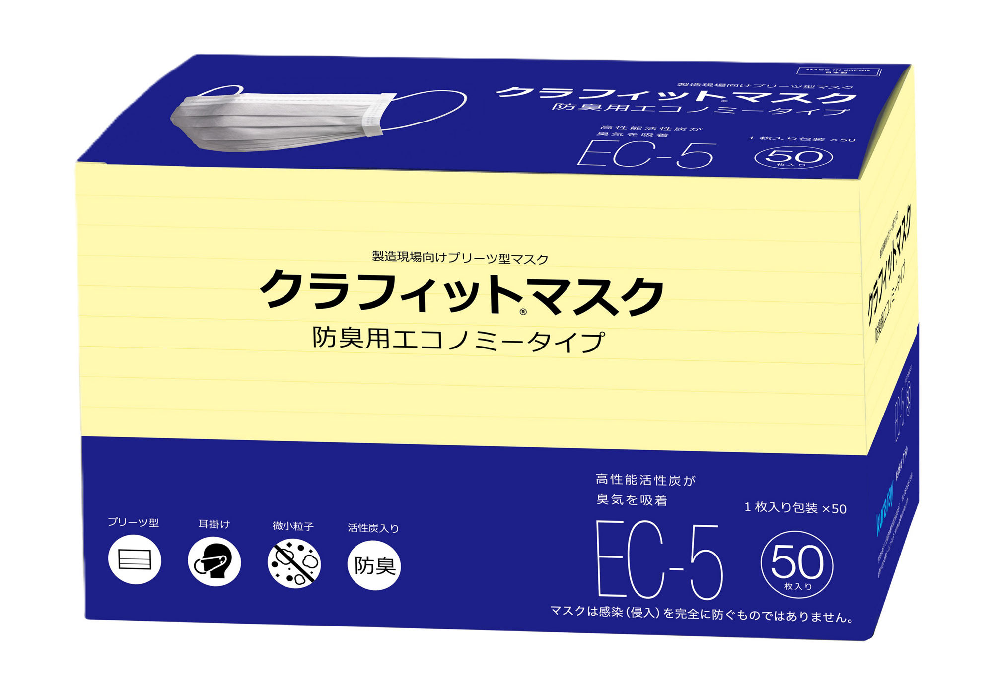 クラフィットマスクEC-5の画像