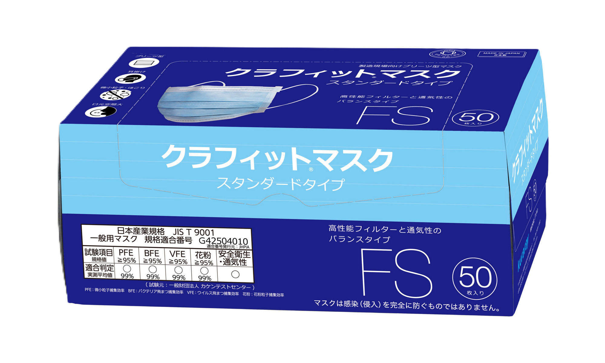 クラフィットマスクFSの画像