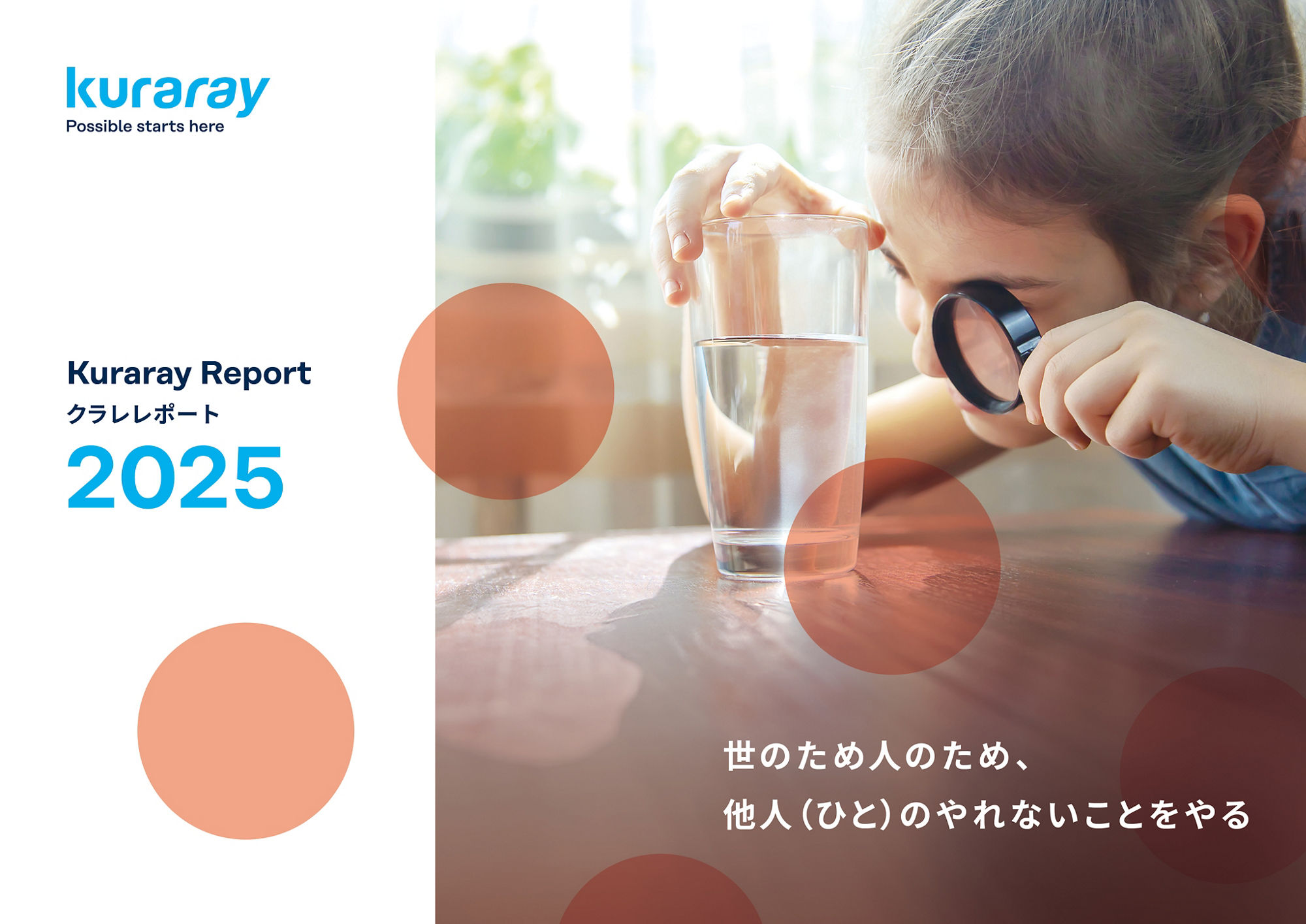 Kuraray Report 2025