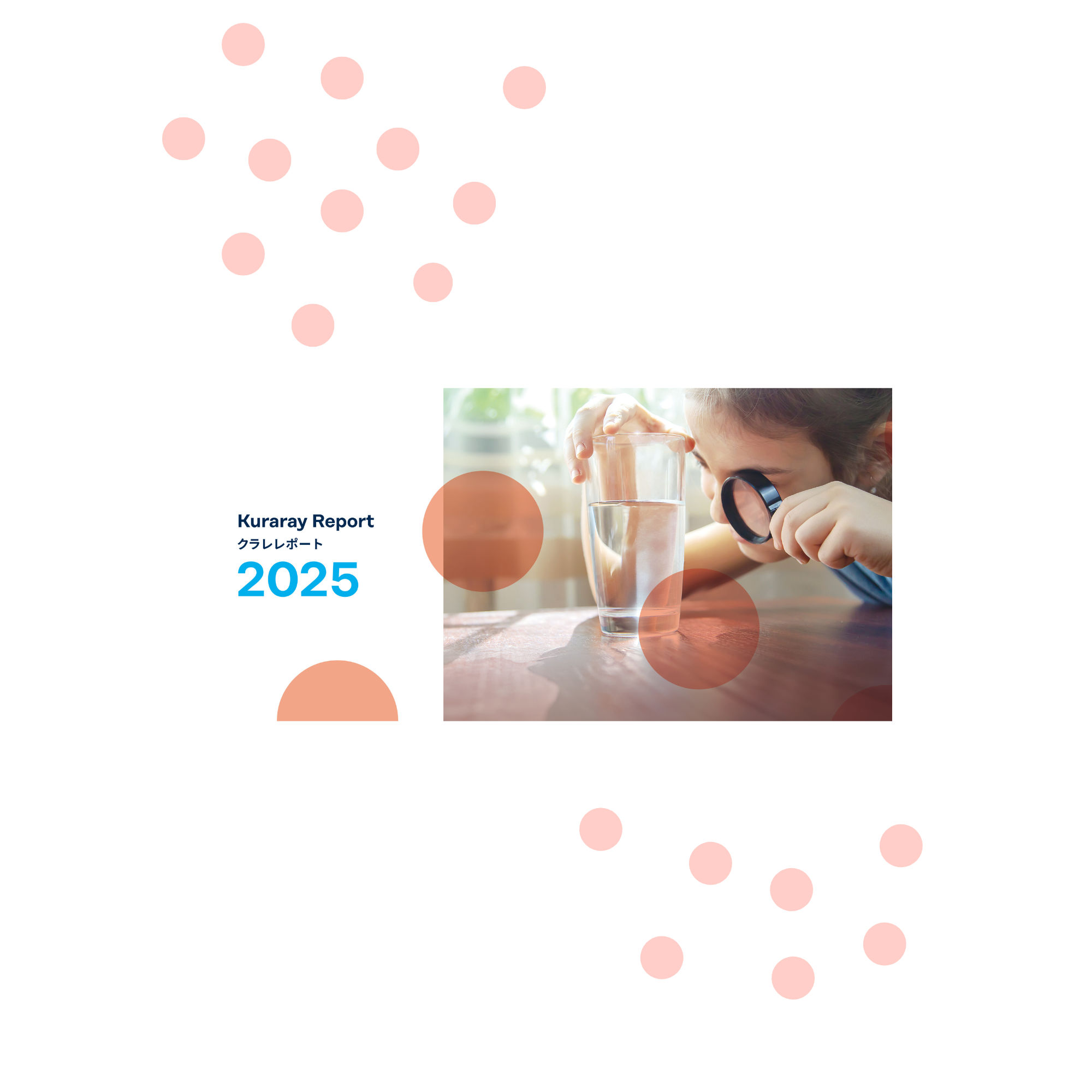Kuraray Report 2025バナー