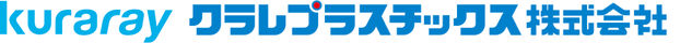 クラレプラスチックス株式会社