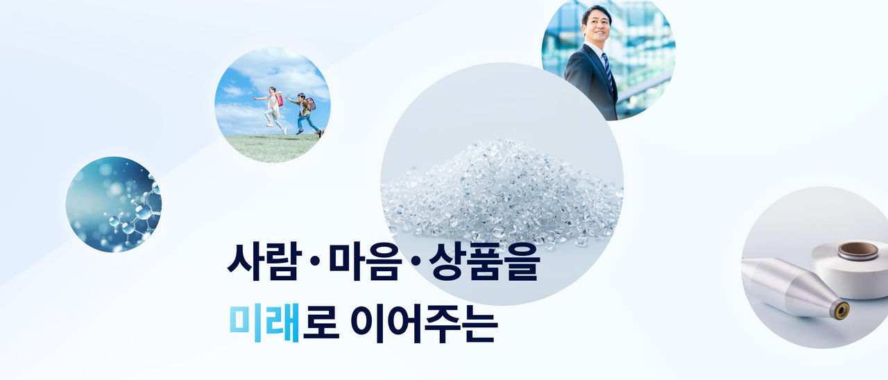 사람·마음·상품을 미래로 이어주는