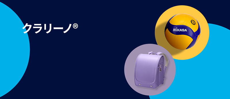 クラリーノ®