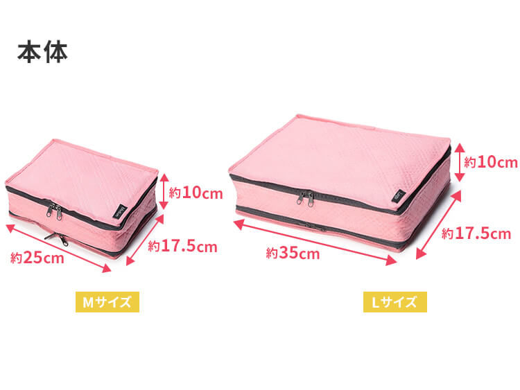 仕分けてきれいに消臭トラベルポーチ　本体サイズ