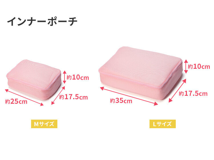 깔끔하게 분리 수납하는 소취 트래블 파우치 　 【이너 메쉬 파우치】 L 사이즈: 가로 34×세로 24×높이 9cm, M 사이즈: 가로 24×세로 17×높이 9cm