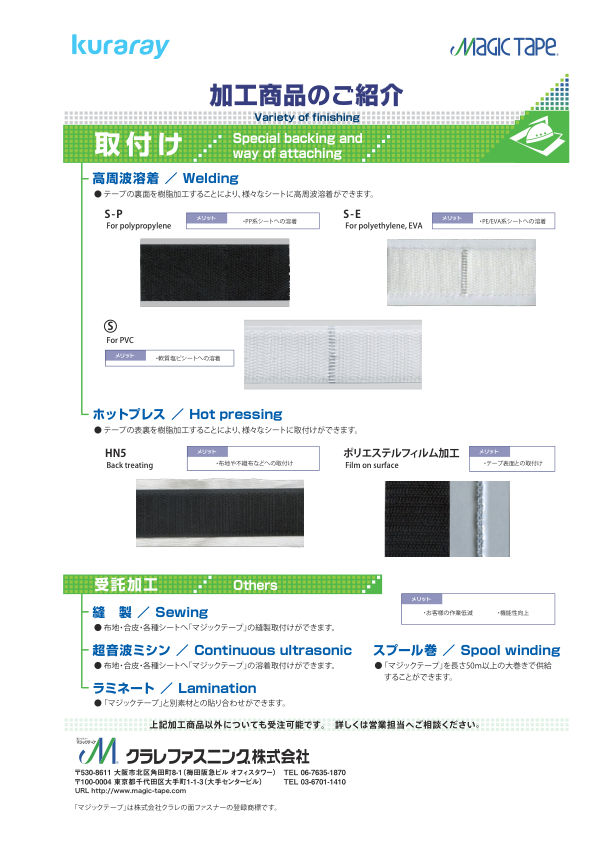MAGIC TAPEⓇ Flame retardant